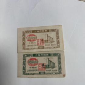 上海市粮票1960 年
