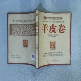 羊皮卷 2