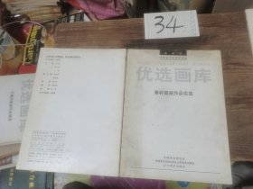 优选画库秦岭国画作品精选