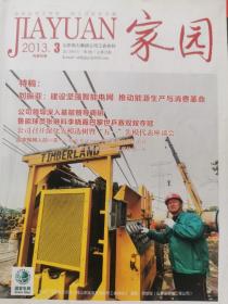 山东电力集团公司工会会刊，家园  杂志  2013年第3期