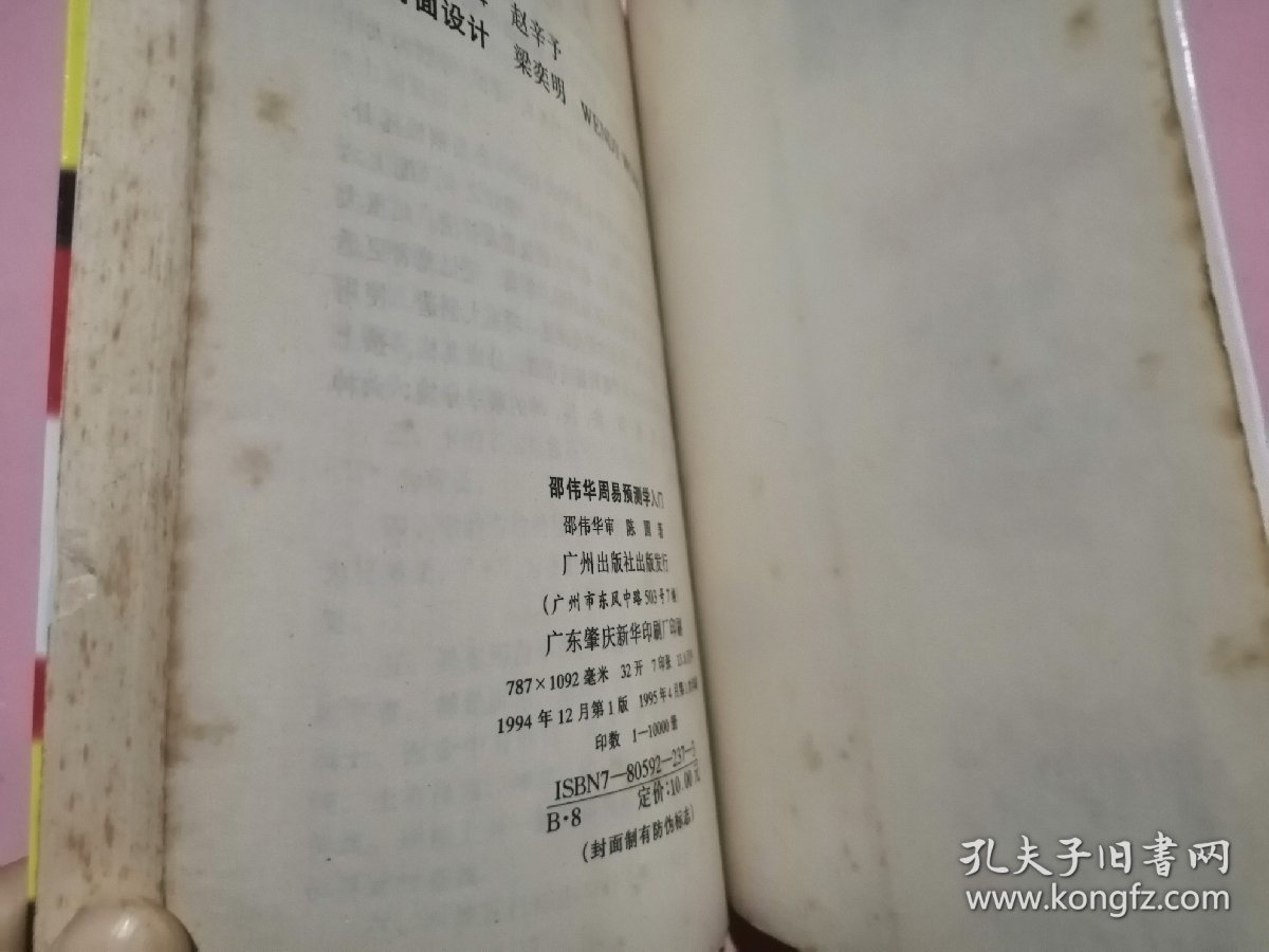 周易预测学