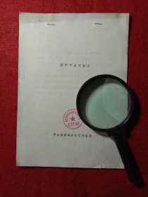 稀见文献:冀中平原灾异志（上至131年汉顺帝永建六年，下至1871年清穆宗同治十年）任存志 编