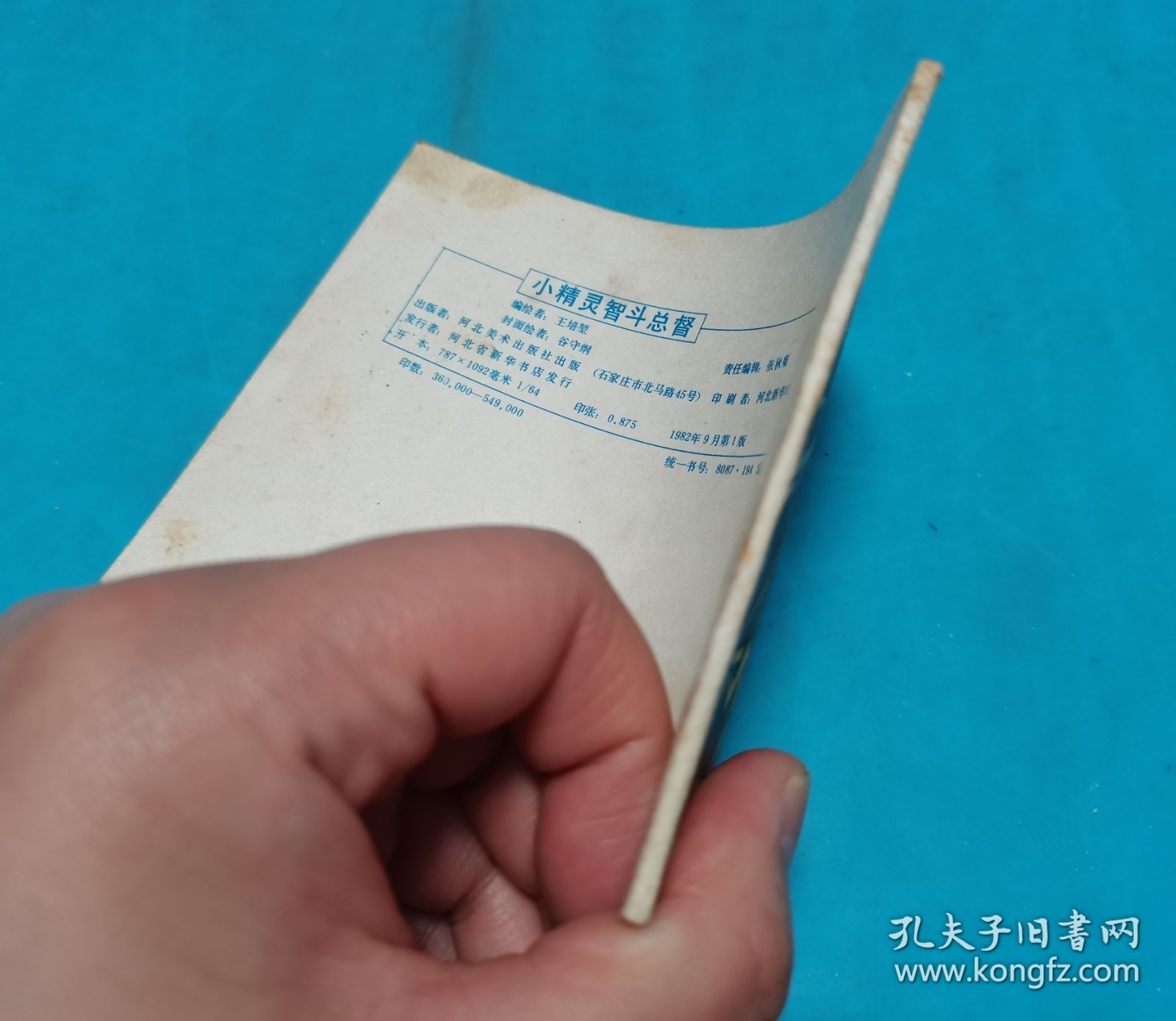 小精灵智斗总督