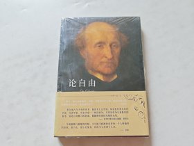 论自由