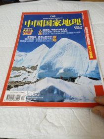 中国国家地理2010年12