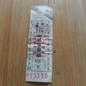 杂品三册03=江苏南京江南汽车公司市区车客票300