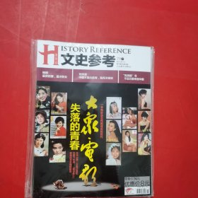 文史参考2011年7月下