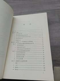 中国资本主义发展史 第三卷 上