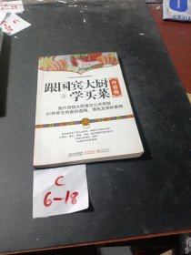 跟国宾馆大厨学买菜：肉食卷