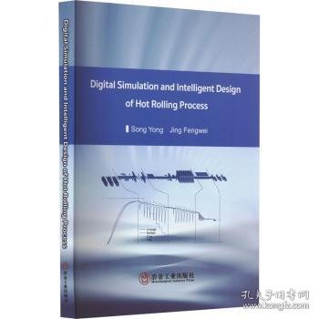 热轧工艺数字化仿真与智能化设计