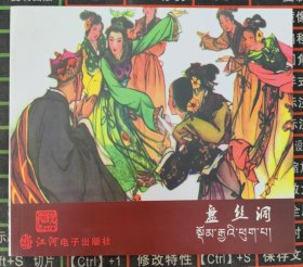 《西游记》之二十八 盘丝洞