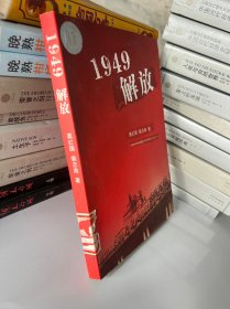 1949解放