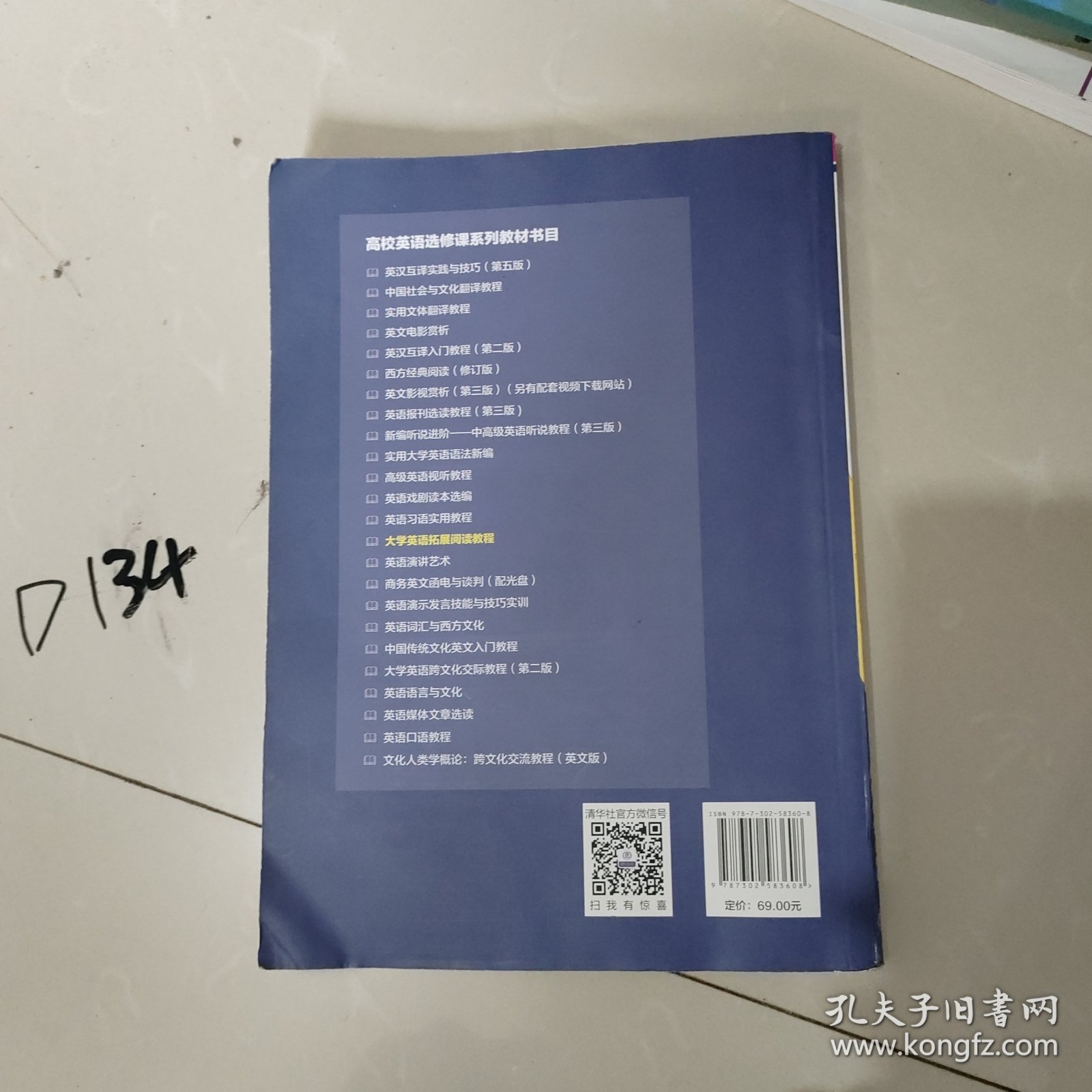 大学英语拓展阅读教程.