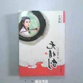 无情剑：卫斯理武侠系列