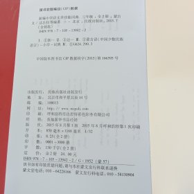 新编小学语文多功能词典蒙文