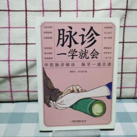 脉诊一学就会