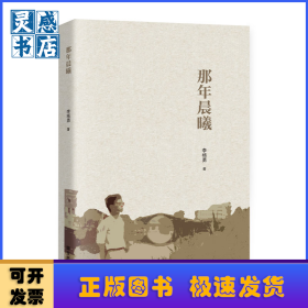 那年晨曦