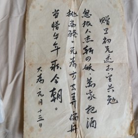 复旦大学中文系教授刘大为赠俞旦初先生述志诗稿一张尺寸30x22cm
