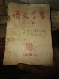 1954年語文學習 課本