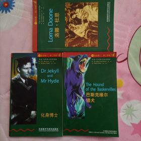 书虫.牛津英汉双语读物（4级适合高一、高二年级）化身博士，洛娜.杜恩，巴斯克维尔猎犬（3册合售）