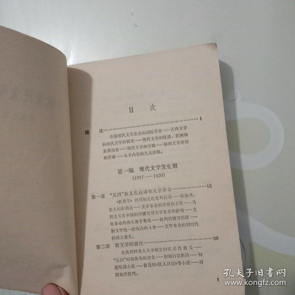 中国现代文学简史