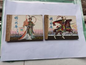 穆桂英 上下全