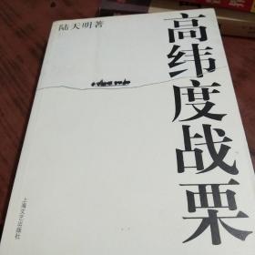 高纬度战栗