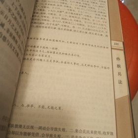 中国历代兵法精粹