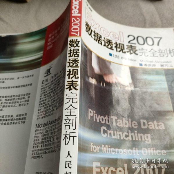 Excel 2007数据透视表完全剖析