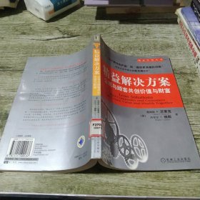 精益解决方案