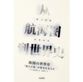【见识丛书】七种合售:审问欧洲:二战时期的合作、抵抗与报复＋内战:观念中的历史＋从黎明到衰落:西方文化生活五百年，1500年至今＋哥伦布大交换:1492年以后的生物影响和文化冲击＋西方的兴起:人类共同体史＋从丹药到枪炮:世界史上的中国军事格局＋从航海图到世界史:海上道路改变历史