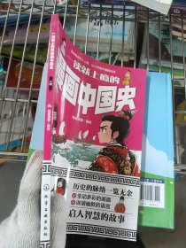 一读就上瘾的漫画中国史：大明