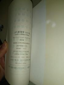 汉语反义词钢笔行书字帖