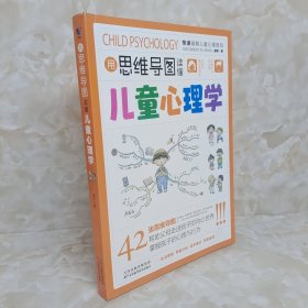 育儿书籍用思维导图读懂儿童心理学家教育儿父母教育孩子的书籍[3-12]