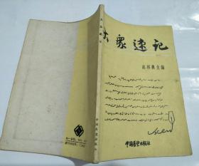 大众速记