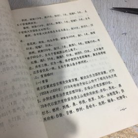 连云区农林水利志