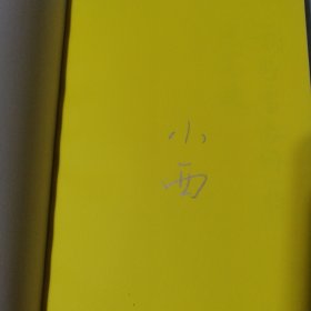 我也曾像你一样迷茫过（随机亲笔签名，售完即止。百万粉丝大V海边的西塞罗陪你聊聊在人生暗淡无光、迷茫无助的时刻，该如何找回曾经的勇气，找到前进的方向）