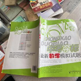 中考奪標(biāo)   數(shù)學(xué)仿真模擬試題 (2002年)