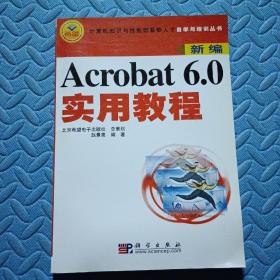 Acrobat 6。0实用教程