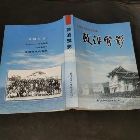 鼓浪鹭影