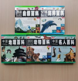 自然百科，海洋百科，地理百科，动物百科，名人百科（彩图版），共五册
