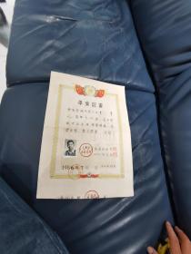 毕业证书1956年上海市市南中学，校长罗敬良