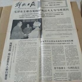 解放日报  1975年10