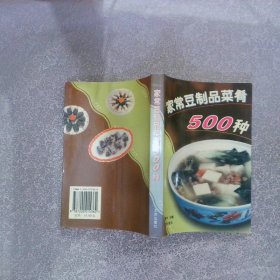 家常豆制品菜肴500种