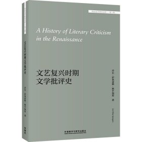 莎士比亚与生态女性主义理论(外国文学研究文库.第三辑)