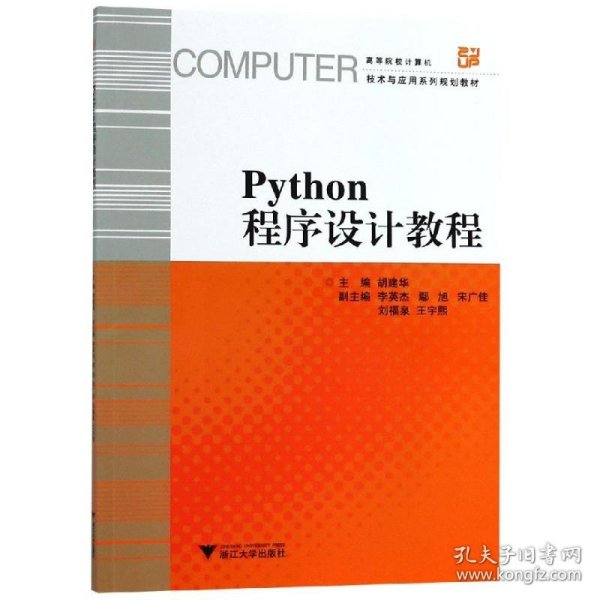 Python程序设计教程