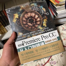 PremiereProCC从入门到精通PR教程（全彩印高清视频版）