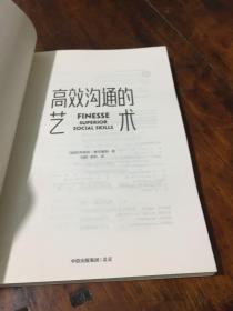 高效沟通的艺术