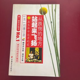 从跌倒的地方站起来飞扬：在生命中追寻的爱（作者签名本）