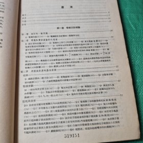 高等学校教学用书 电机设计1956年1版1印